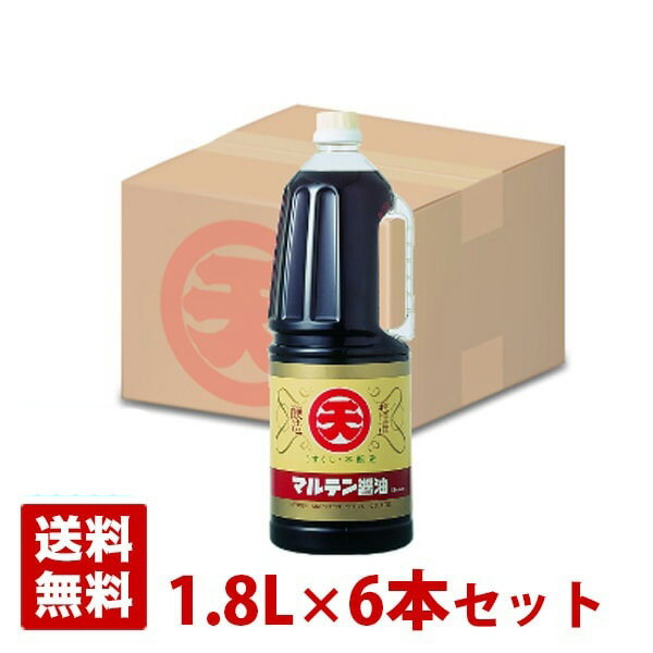 龍野うすくちの伝統技術から生まれた風味豊かで色の澄んだ、塩かどのない醤油です。 味に伸びがあり、素材の色や持ち味を生かします。JAS本醸造特級品です。 マルテン うすくち本印しょうゆ メーカー 日本丸天醤油株式会社 産地 兵庫県たつの市 容量 1.8L(1800ml)×6本セット（1ケース） 賞味期限 （メーカー製造日より）12ヵ月 保存方法 直射日光を避けて保存。開栓後は冷蔵庫（10℃以下）に保存し早めにお使いください。 注意 商品画像のラベルと実際の商品とラベルが違う場合がございます。予めご了承ください。 注意1 当店の商品は、実店舗また当店HPとの共有在庫の為、 在庫切れとなりご迷惑をお掛けする場合があります。 注意2 また突然のラベル、容量、度数等の 変更がある場合もあります。あらかじめご了承ください。 注意3 ディスプレイ画面等の環境上、ページと実際の商品の色・型とは多少違う場合がございます。美味しさにこだわった商品を作る創業寛政七年の醤油醸造企業 日本丸天醤油株式会社 兵庫県たつの市揖保川町 設立年度 1795年年 厳選した原料が味の基本 丸天醤油の商品作りは、常に挑戦と共にあります。業界に先駆けて専用の「そうめんつゆ」や「さしみ醤油」などを開発し、新たな市場を切り開いてきました。商品の個性を大切にしていることもあってか、指名買いいただくお客さまが後を絶ちません。 本当に美味しい調味料をみなさまにご提供したいという想いで、毎日の料理を“もうひと味”良くする商品を。そのような想いとともに、良質な商品づくりに努めております。 妥協なし。頑固マイスターがつくる調味料 コンセプト作りを原点に始まる商品開発。経験を元に厳選した原料を足し引きし、製法の組み合わせを変え、理想の味と出会うために試行錯誤を繰り返します。開封してしばらくは、まろやかさや柔らかさが際立つ仕上がりでも、空気にふれ酸化することで味が大きく変化するものでは出荷できません。 なかには完成まで2〜3カ月以上の期間を要することもありますが、本当に満足いただける商品になるまでは一切の妥協を許しません。この頑固マイスターのこだわりこそが、みなさまに美味しさをお約束できる商品をつくり上げるのです。 さらに美味しくもっと美味しく。 日本丸天醤油には、皆さまにご愛顧をいただいているロングセラー商品が多くあります。いつまでもご満足いただける美味しさを提供するため、伝統の味を受け継ぎながら、時代の嗜好に合わせて少しずつ味に磨きをかけています。ポン酢はその年にできた柚子の酸味を考慮し配合量を変えたり、調味料は時代の嗜好に合わせて塩やだしの配分を変えたり…。さらなる美味しさを追求するため、鮮度の維持やだしの抽出を高品質で提供できる新しい生産技術への投資も積極的に行っています。これら全ての取り組みが、みなさまの笑顔につながると信じて。