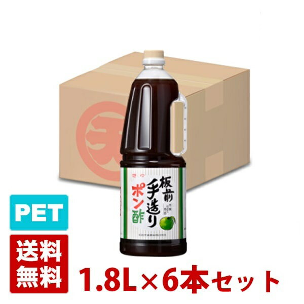 酢橘・柚子・柚柑を合わせて、研ぎ澄まされた酸味と力強いコクを持ち合わせていますので、鍋は勿論のこと、豆腐料理のような繊細なものから、揚げ物、肉料理まで幅広くお使い頂けます。 マルテン 板前手造ポン酢 メーカー 日本丸天醤油株式会社 産地 兵庫県たつの市 容量 1.8L(1800ml)×6本セット（1ケース） 賞味期限 （メーカー製造日より）8ヵ月 保存方法 直射日光を避けて保存。開栓後は冷蔵庫（10℃以下）に保存し早めにお使いください。 注意 商品画像のラベルと実際の商品とラベルが違う場合がございます。予めご了承ください。 注意1 当店の商品は、実店舗また当店HPとの共有在庫の為、 在庫切れとなりご迷惑をお掛けする場合があります。 注意2 また突然のラベル、容量、度数等の 変更がある場合もあります。あらかじめご了承ください。 注意3 ディスプレイ画面等の環境上、ページと実際の商品の色・型とは多少違う場合がございます。マルテン 板前手造ポン酢 1.8L 美味しさにこだわった商品を作る創業寛政七年の醤油醸造企業 日本丸天醤油株式会社 兵庫県たつの市揖保川町 設立年度 1795年年 厳選した原料が味の基本 丸天醤油の商品作りは、常に挑戦と共にあります。業界に先駆けて専用の「そうめんつゆ」や「さしみ醤油」などを開発し、新たな市場を切り開いてきました。商品の個性を大切にしていることもあってか、指名買いいただくお客さまが後を絶ちません。 本当に美味しい調味料をみなさまにご提供したいという想いで、毎日の料理を“もうひと味”良くする商品を。そのような想いとともに、良質な商品づくりに努めております。 妥協なし。頑固マイスターがつくる調味料 コンセプト作りを原点に始まる商品開発。経験を元に厳選した原料を足し引きし、製法の組み合わせを変え、理想の味と出会うために試行錯誤を繰り返します。開封してしばらくは、まろやかさや柔らかさが際立つ仕上がりでも、空気にふれ酸化することで味が大きく変化するものでは出荷できません。 なかには完成まで2〜3カ月以上の期間を要することもありますが、本当に満足いただける商品になるまでは一切の妥協を許しません。この頑固マイスターのこだわりこそが、みなさまに美味しさをお約束できる商品をつくり上げるのです。 さらに美味しくもっと美味しく。 日本丸天醤油には、皆さまにご愛顧をいただいているロングセラー商品が多くあります。いつまでもご満足いただける美味しさを提供するため、伝統の味を受け継ぎながら、時代の嗜好に合わせて少しずつ味に磨きをかけています。ポン酢はその年にできた柚子の酸味を考慮し配合量を変えたり、調味料は時代の嗜好に合わせて塩やだしの配分を変えたり…。さらなる美味しさを追求するため、鮮度の維持やだしの抽出を高品質で提供できる新しい生産技術への投資も積極的に行っています。これら全ての取り組みが、みなさまの笑顔につながると信じて。