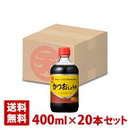 マルテン かつおしょうゆ 400ml 20本セット 日本丸天醤油