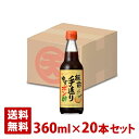 マルテン 板前手造ゆずポン酢 360ml 20本セット 日本丸天醤油 ポン酢