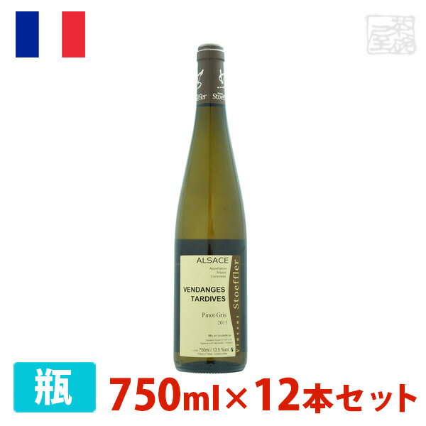 ドメーヌ・ストフラー ピノ・グリ ヴァンダンジュ タルディヴ 750ml 12本セット 白ワイン 甘口 フランス