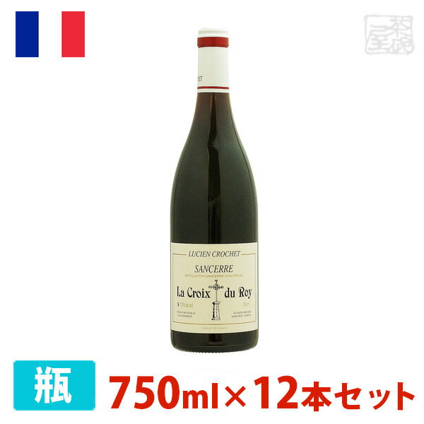 【送料無料】サンセール クロワ・デュ・ロワ 赤 750ml 12本セット 赤ワイン 辛口 フランス