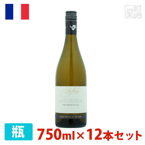 【送料無料】レ・ザンジュ シャルドネ 750ml 12本セット 白ワイン 辛口 フランス