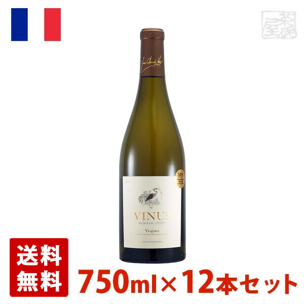 【送料無料】ヴィニウス リザーヴ ヴィオニエ 750ml 12本セット 白ワイン 辛口 フランス