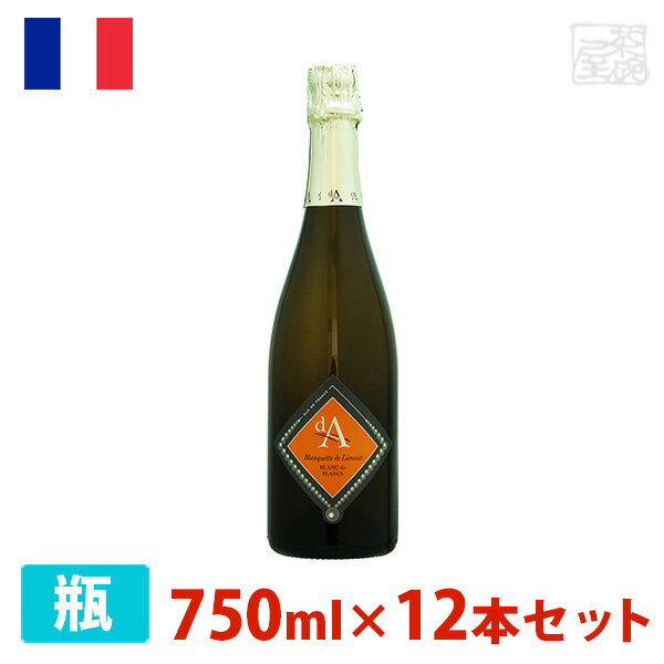 【送料無料】d.A. ブランケット・ド・リムー 750ml 12本セット 白泡 スパークリングワイン 辛口 フランス