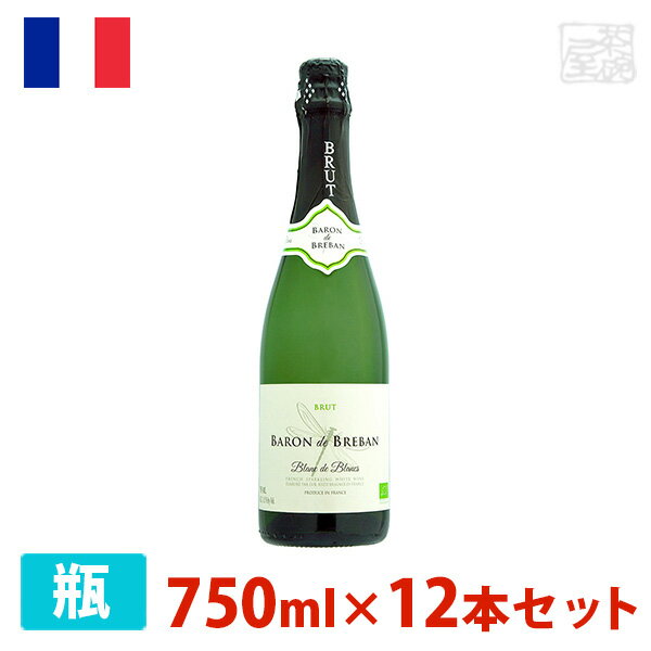 バロン・ド・ブルバン ブラン・ド・ブランオーガニック 750ml 12本セット 白泡 スパークリングワイン 辛口 フランス