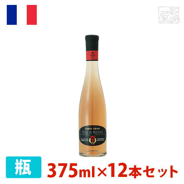 カルトノワール コート・ド・プロヴァンス ロゼ ハーフ 375ml 12本セット ロゼワイン 辛口 フランス