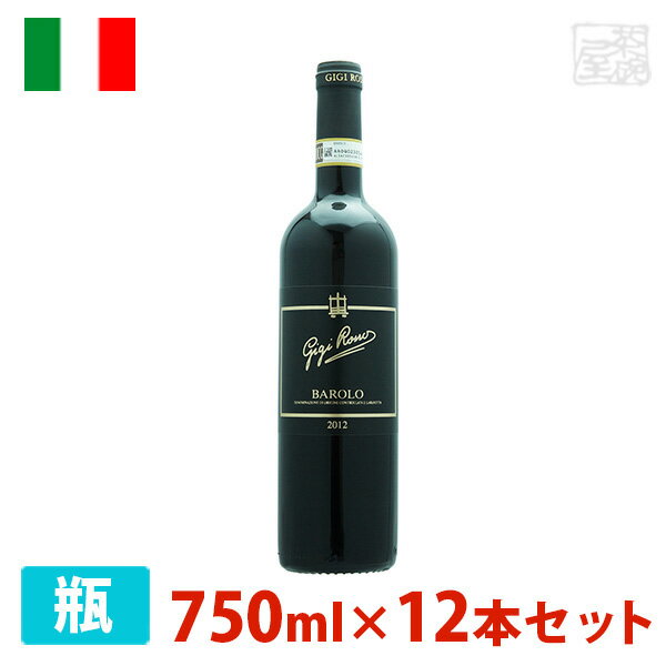 ジジ・ロッソ バローロ 750ml 12本セット 赤ワイン 辛口 イタリア