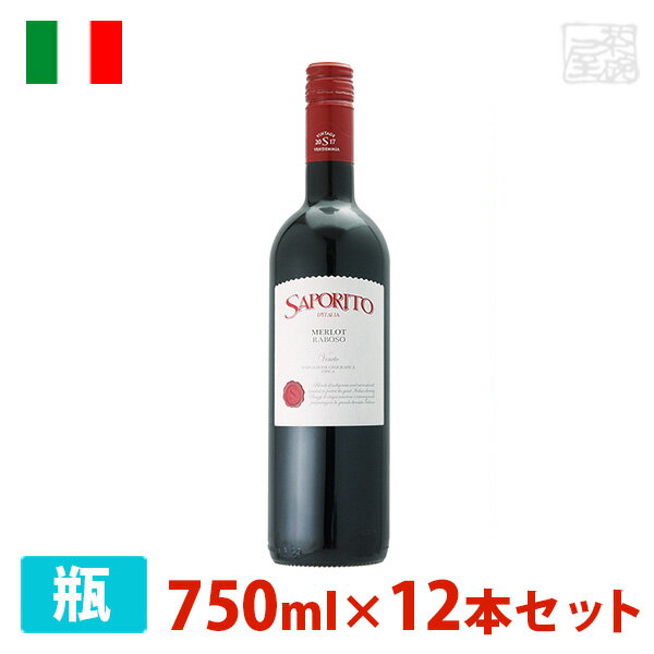 サポリート メルロー / ラボーソ 750ml 12本セット 赤ワイン 辛口 イタリア