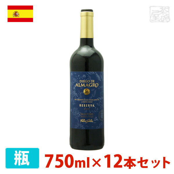 【送料無料】アルマグロ レゼルバ 750ml 12本セット 赤ワイン 辛口 スペイン