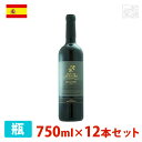 アルマグロ グラン・レゼルバ 750ml 12本セット 赤ワイン 辛口 スペイン