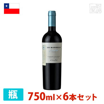 コノスル カベルネ・ソーヴィニヨン 20バレル リミテッド・エディション 750ml 6本セット 赤ワイン 辛口 チリ