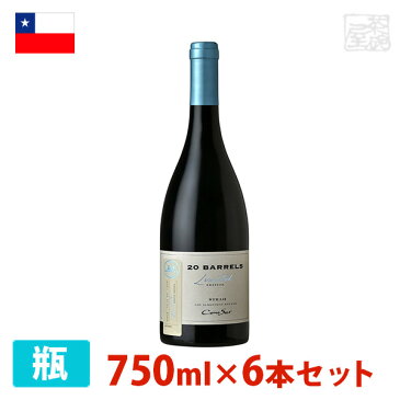 コノスル シラー 20バレル リミテッド・エディション 750ml 6本セット 赤ワイン 辛口 チリ