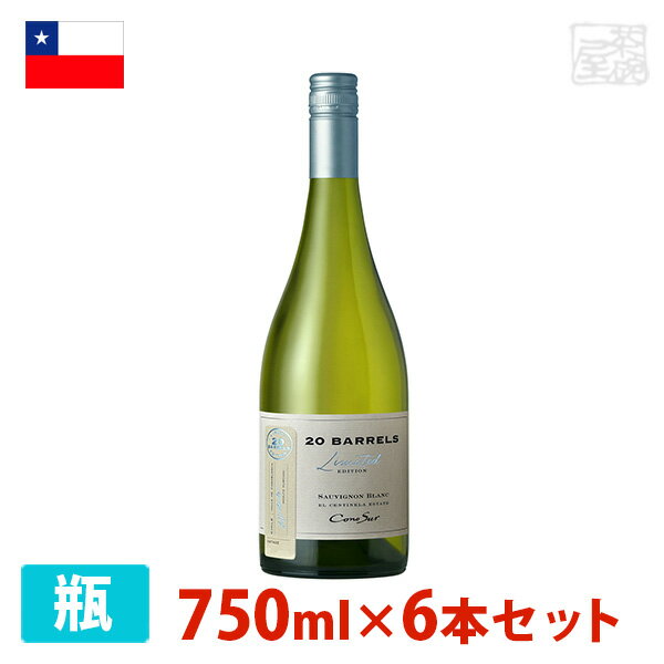 【送料無料】コノスル ソーヴィニヨン・ブラン 20バレル リミテッド・エディション 750ml 6本セット 白ワイン 辛口 チリ