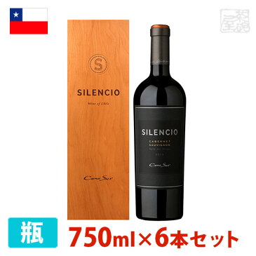 コノスル シレンシオ カベルネ・ソーヴィニヨン 750ml 6本セット 赤ワイン 辛口 チリ