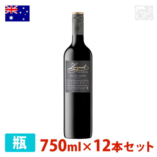 ラングメイル ヴァレーフロアー シラーズ 750ml 12本セット 赤ワイン 辛口 オーストラリア