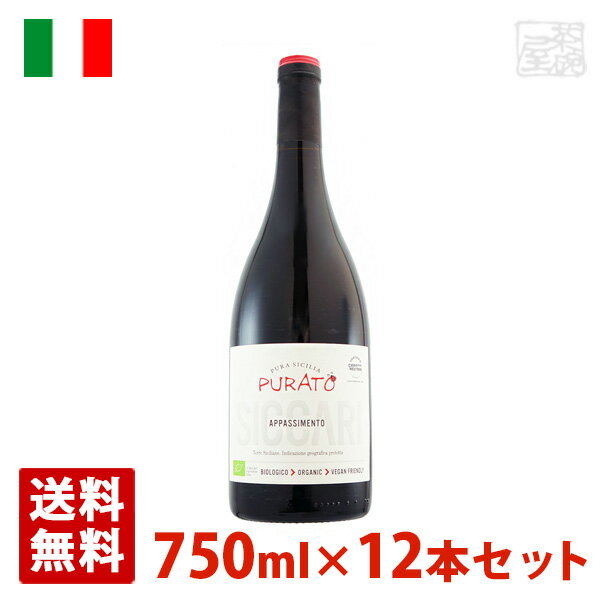 【送料無料】プラート アパッシメント オーガニック 750ml 12本セット 赤ワイン 辛口 イタリア