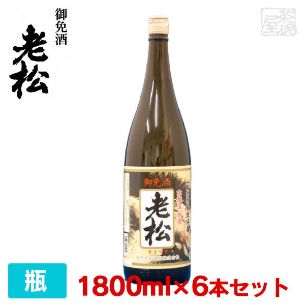 伊丹老松酒造 本醸造 特撰 1800ml (1.8L)＊6本 日本酒 御免酒