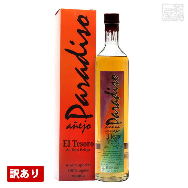 アウトレット エル テソロ アネホ パラディソ 並行 40% 750ml テキーラ 訳あり