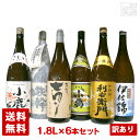 アウトレット 芋焼酎 飲み比べセット 6本セット C いろいろ 小鹿 薩摩鉄幹 芋製七夕 さつま小鶴 利右衛門 白麹仕込 伊佐錦 訳あり