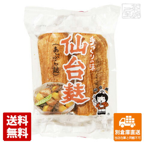 山形屋 仙台麩 小 2本 50g x12個 【送料無料 同梱不可 別倉庫直送】