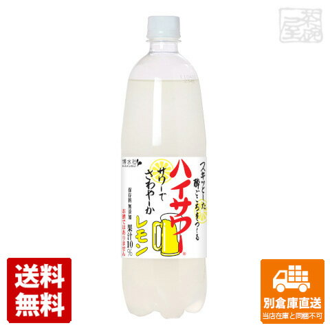 博水社 ハイサワー レモン ペット 1L x3本 【送料無料 同梱不可 別倉庫直送】