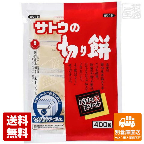 サトウ 切り餅 パリッとスリット 400g x10 セット 【送料無料 同梱不可 別倉庫直送】