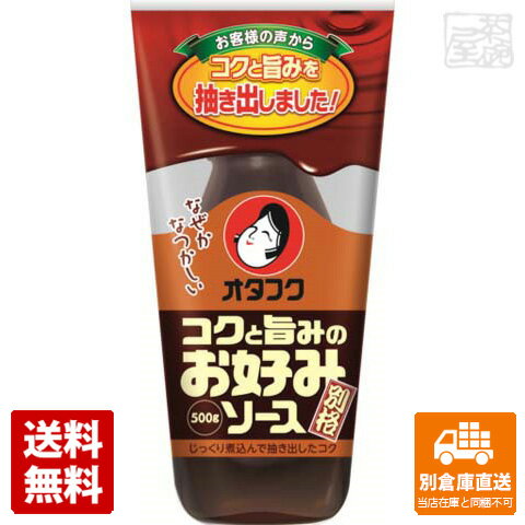 オタフク コクと旨みのお好みソース 500g x12 セット 【送料無料 同梱不可 別倉庫直送】