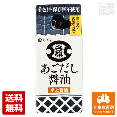久原醤油 九州限定 あごだし醤油 200ml x12 セット 【送料無料 同梱不可 別倉庫直送】のサムネイル