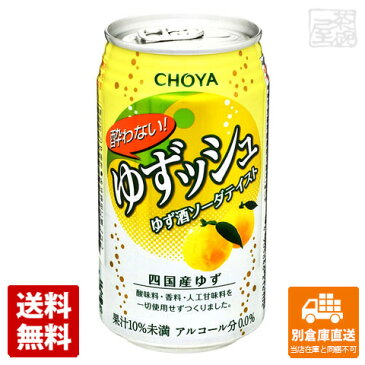 チョーヤ 酔わないゆずッシュ 缶 350ml x24 セット 【送料無料 同梱不可 別倉庫直送】