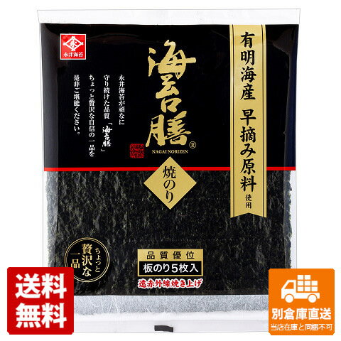 海苔膳焼のり 全型 5枚 x10 セット 【送料無料 同梱不可 別倉庫直送】