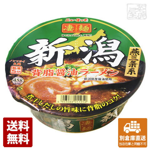 ニュータッチ 凄麺新潟背脂醤油ラーメン カップ 124g x12 セット 【送料無料 同梱不可 別倉庫直送】