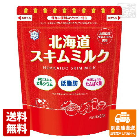 雪印 北海道スキムミルク 360g x12 セット 【送料無料 同梱不可 別倉庫直送】