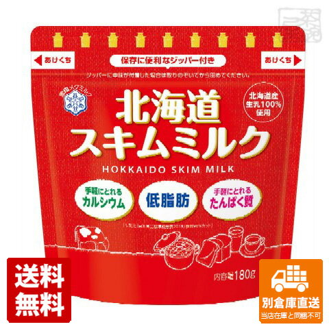 雪印 北海道スキムミルク 180g x12 セット 【送料無料 同梱不可 別倉庫直送】