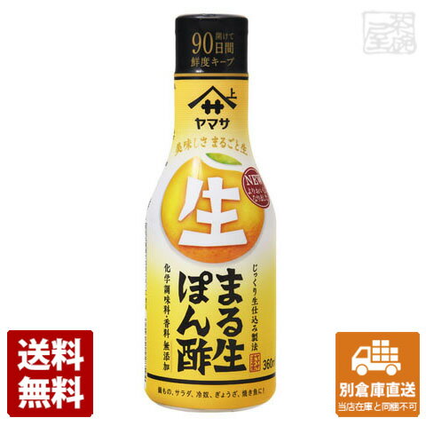 ヤマサ まる生ぽん酢 ソフトボトル 360ml x12 セット 【送料無料 同梱不可 別倉庫直送】