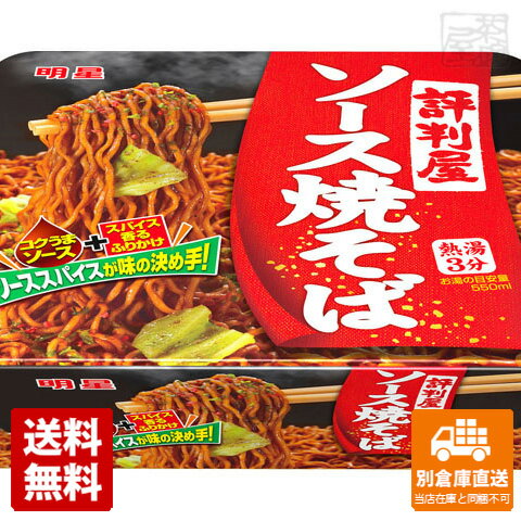 明星 評判屋 ソース焼そば カップ 112g x12個 【送料無料 同梱不可 別倉庫直送】