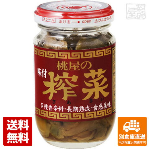 桃屋 ザーサイ 100g x12 セット 【送料無料 同梱不可 別倉庫直送】のサムネイル