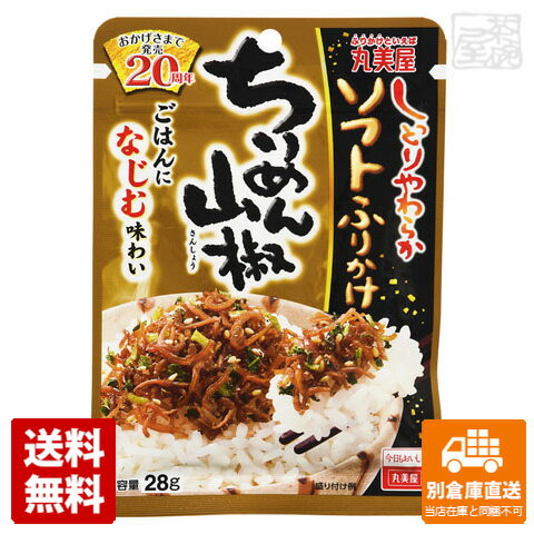 丸美屋 ソフトふりかけ ちりめん山椒 28g x10 セット 【送料無料 同梱不可 別倉庫直送】