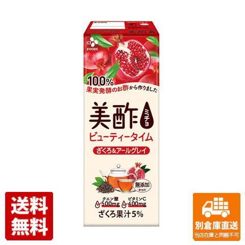 CJ 美酢 ビューティータイム ざくろ＆アールグレイ紙 200ml x 24 【送料無料 同梱不可 別倉庫直送】のサムネイル