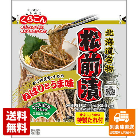 くらこん 松前漬 液体スープ付 92g x 10 【送料無料 同梱不可 別倉庫直送】