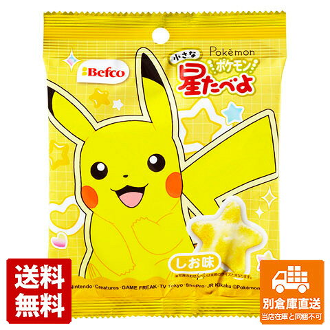 栗山米菓 ポケモン小さな星たべよ しお味 17g x 10 【送料無料 同梱不可 別倉庫直送】のサムネイル