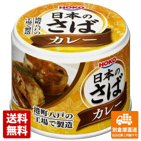 宝幸 日本のさば カレー 190g x 24 【送料無料 同梱不可 別倉庫直送】のサムネイル