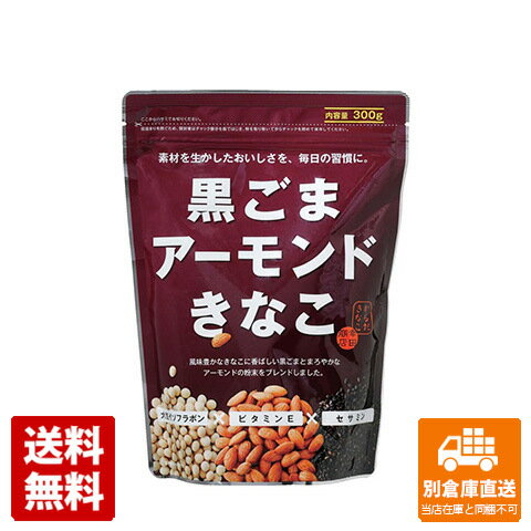 幸田商店 黒ごまアーモンドきなこ 300g x 10 【送料無料 同梱不可 別倉庫直送】