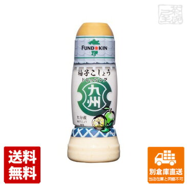 フンドーキン 柚子こしょうドレッシング 270ml x12 セット 【送料無料 同梱不可 別倉庫直送】