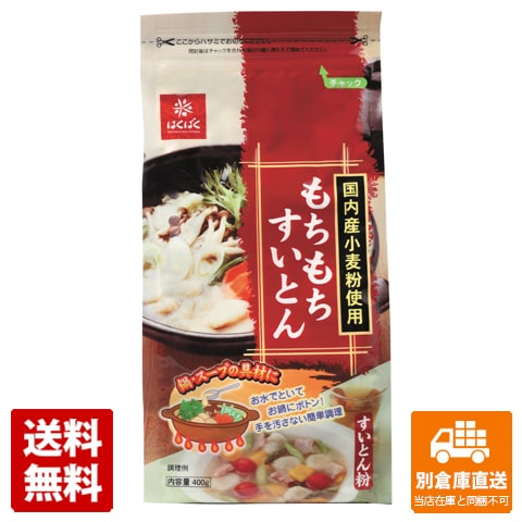 はくばく もちもちすいとん 400g x10 セット 【送料無料 同梱不可 別倉庫直送】