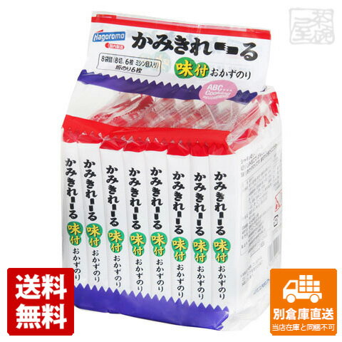 はごろも かみきれーる 味付おかずのり 8袋 x10 セット 【送料無料 同梱不可 別倉庫直送】