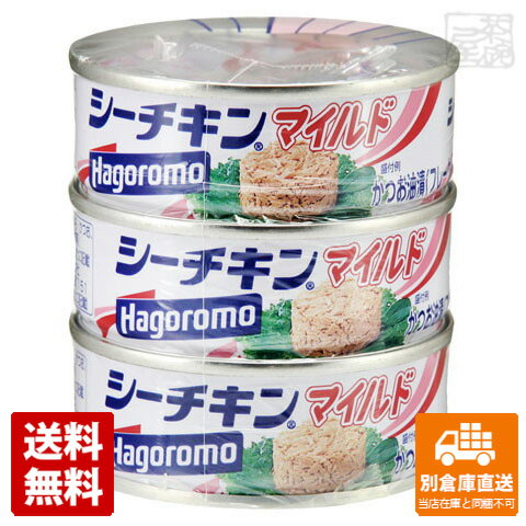 はごろも シーチキンマイルド 70gX3個 x12 セット 【送料無料 同梱不可 別倉庫直送】