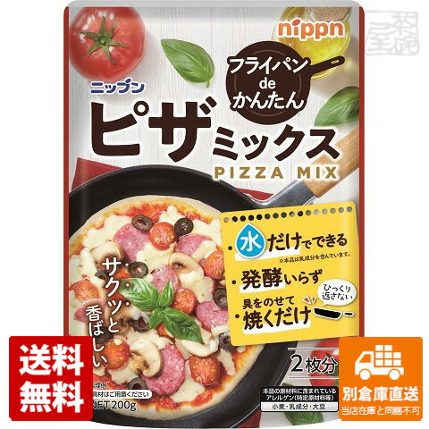 フライパンでサクサクピザが20分で出来上がるピザミックス、用意するのはオリーブオイル・水とお好みの具材だけです。オーマイ ピザミックス 200g x16商品タイプ粉類(小麦粉・パン粉・ミックス)賞味期限（目安）12ヶ月（※製造日により異なり...