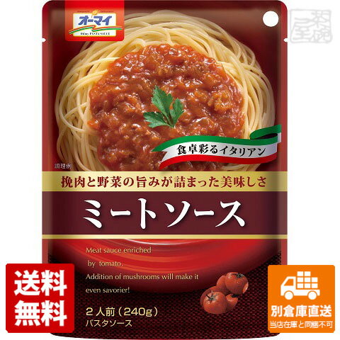 合挽肉と野菜をじっくり煮込んだおいしさです。オーマイ ミートソース 240g x12商品タイプパスタソース賞味期限（目安）12ヶ月（※製造日により異なります。）サイズ4x13x18JANコード4902170056831発送日についてこちらの商品は発送まで3〜7営業日（休業日を除く）かかります。画像・説明について掲載画像、説明と実物はデザイン、ラベル、商品内容等が異なる場合があります。あらかじめご了承ください。発送の注意※場合により上記お日にちよりもお届けまでにお時間をいただく場合がございます。※商品到着後の返品も原則としてお受けできません。※のし、包装などギフトの対応はお受けできません。※商品がリニューアルしている場合、リニューアル後の商品にてお届けとなる場合がございます。リニューアルにより商品内容、容量、パッケージ等が異なる場合がございます。※ご注文をご確認および承らせて頂いた後に、欠品やメーカー廃盤等で商品がご用意出来ない場合は該当商品をキャンセルとさせて頂きます。注意1当店の商品は、実店舗また当店HPとの共有在庫の為、在庫切れとなりご迷惑をお掛けする場合があります。注意2また商品画像のラベル、パッケージや度数、容量、ビンテージなど予告なく新商品に切り替わっている場合があります。気になる方は事前にお問い合わせください。注意3ディスプレイ画面等の環境上、ページと実際の商品の色・型とは多少違う場合がございます。