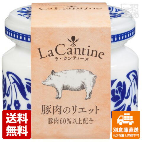 ラ・カンティーヌ 豚肉のリエット 50g x12 セット 【送料無料 同梱不可 別倉庫直送】